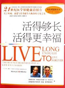 《活得夠長活得更幸福》讀后感400字：長壽之旅的情感糾葛與生活挑戰，幸福背后的懸念待揭！