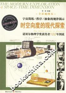 《時空向度的現代探索》讀后感400字：時空之旅的情感糾葛與生活挑戰，探索背后的未解之謎！