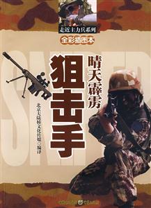 走進(jìn)主力兵系列晴天霹靂狙擊手 走進(jìn)主力兵系列晴天霹靂狙擊手