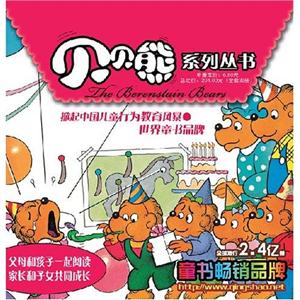 貝貝熊系列叢書(shū)) 貝貝熊系列叢書(shū))