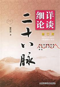 細(xì)詳論談二十八脈修訂版 細(xì)詳論談二十八脈修訂版