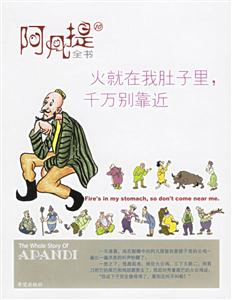 火就在我肚子里千萬(wàn)別靠近 火就在我肚子里千萬(wàn)別靠近
