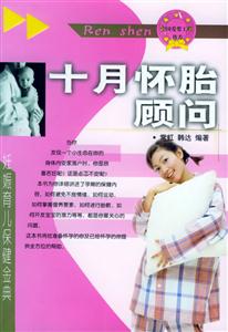 十月懷胎顧問(wèn) 十月懷胎顧問(wèn)