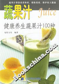 蔬果汁健康養生蔬果汁100種 蔬果汁健康養生蔬果汁100種