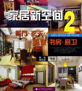 餐廳,玄關(guān),臥室,書房,廚衛(wèi)2家居新空間