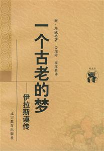 一個古老的夢 一個古老的夢