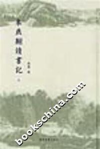 《來燕榭讀書記》讀后感500字：燕榭之中的智慧與情感，揭秘讀書背后的生活挑戰與懸念！