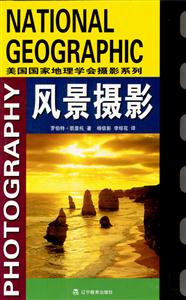 美國國家地理學(xué)會(huì)攝影系列風(fēng)景攝影 美國國家地理學(xué)會(huì)攝影系列風(fēng)景攝影