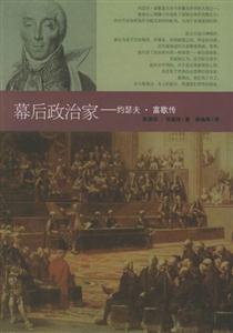 《幕后政治家》讀后感1000字：揭秘政治背后的操縱者，人物角色的情感沖突與生活挑戰！