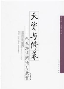 《天資與修養(yǎng)》讀后感1000字：天資與修養(yǎng)的碰撞，人物內(nèi)心的成長與挑戰(zhàn)，一場關(guān)于自我發(fā)現(xiàn)的懸念之旅！