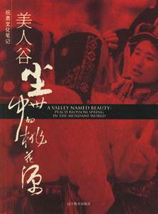《美人谷》讀后感400字：揭秘美人谷的神秘面紗，人物角色的情感糾葛與生活挑戰(zhàn)，一場(chǎng)視覺與心靈的懸念之旅！