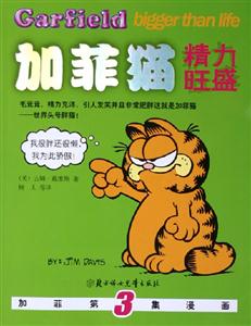 加菲貓3精力旺盛 加菲貓3精力旺盛