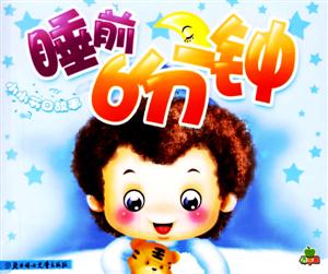 睡前6分鐘小小節日故事 睡前6分鐘小小節日故事