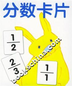 分?jǐn)?shù)卡片 分?jǐn)?shù)卡片