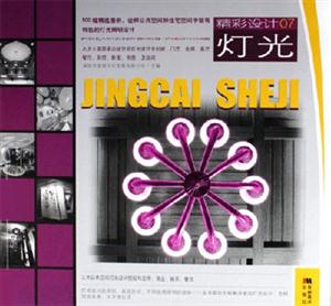 燈光精彩設(shè)計(jì)7 燈光精彩設(shè)計(jì)7