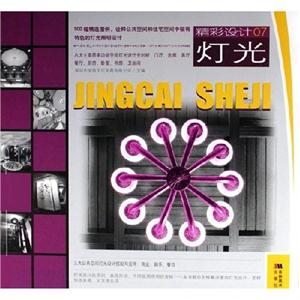 精彩設計07燈光 精彩設計07燈光