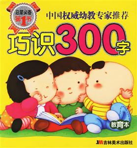 巧識(shí)300字 巧識(shí)300字