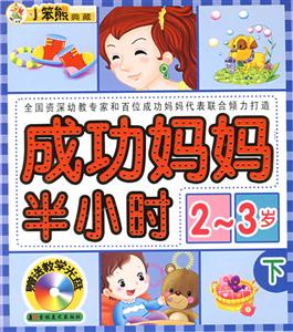 小笨熊典藏成功媽媽半小時(shí)34歲上 小笨熊典藏成功媽媽半小時(shí)34歲上