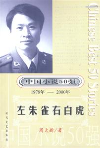 中國(guó)小說(shuō)50強(qiáng)左朱雀右白虎 中國(guó)小說(shuō)50強(qiáng)左朱雀右白虎