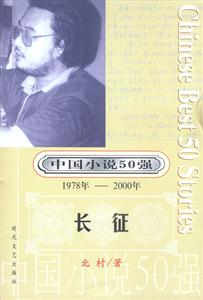 中國小說50強(qiáng)長征