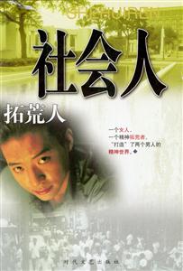 社會人 社會人