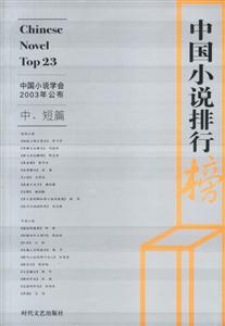 G2WZ432001中國(guó)小說(shuō)排行榜新書 G2WZ432001中國(guó)小說(shuō)排行榜新書