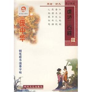 龐中華成語(yǔ)巧連環(huán)楷書鋼筆描摹字帖 龐中華成語(yǔ)巧連環(huán)楷書鋼筆描摹字帖