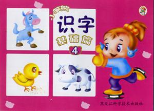 小笨熊成長啟蒙系列小笨熊識字基礎(chǔ)篇④[拼音字母表]