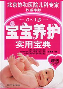 01歲寶寶養(yǎng)護實用寶典1VCD 01歲寶寶養(yǎng)護實用寶典1VCD