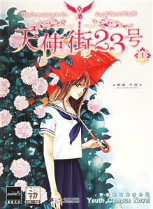 天使街23號(hào)I 天使街23號(hào)I