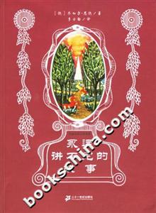 幻想文學大師書系永遠講不完的故事 幻想文學大師書系永遠講不完的故事