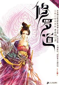 修羅道 修羅道