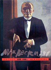 外國藝術(shù)叢書馬克思貝克曼 外國藝術(shù)叢書馬克思貝克曼