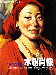 寫實風格水粉肖像 寫實風格水粉肖像