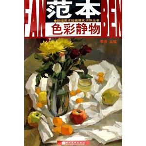 范本色彩風(fēng)景 范本色彩風(fēng)景