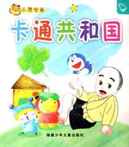 卡通共和國小孩學畫 卡通共和國小孩學畫