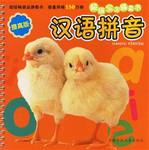 漢語(yǔ)拼音 漢語(yǔ)拼音