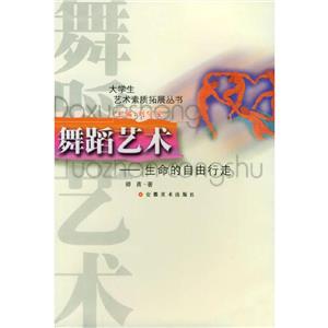 舞蹈藝術(shù) 舞蹈藝術(shù)