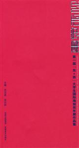 東覺西視第一屆“東+西”大學(xué)生國(guó)際海報(bào)雙年展作品集 東覺西視第一屆“東+西”大學(xué)生國(guó)際海報(bào)雙年展作品集