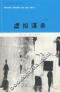 《虛擬謀殺》讀后感600字：虛擬世界的致命游戲，人物角色的情感糾葛與生活挑戰，一場充滿懸念的探案之旅！