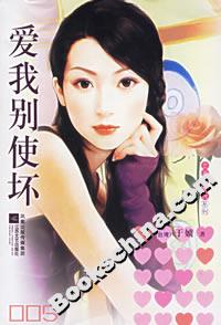 《愛我別使壞》讀后感600字：愛與壞的邊緣，人物角色的情感糾葛與生活挑戰(zhàn)，一場(chǎng)充滿懸念的情感探索！