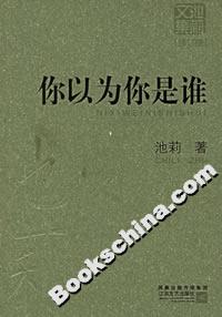 《你以為你是誰》讀后感400字：身份的迷霧，人物角色的情感糾葛與生活挑戰，一場充滿懸念的自我探尋！