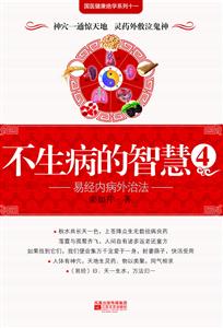 求醫(yī)不如求己易經(jīng)內(nèi)病外治法4 求醫(yī)不如求己易經(jīng)內(nèi)病外治法4