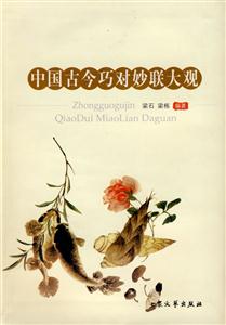 中國(guó)古典文化珍藏書(shū)系淮南子 中國(guó)古典文化珍藏書(shū)系淮南子