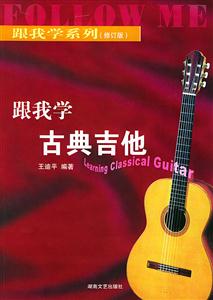跟我學(xué)吉典吉他 跟我學(xué)吉典吉他