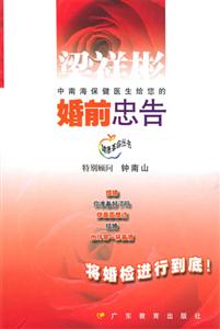 婚前忠告中南海保健醫(yī)生給您的婚前忠告 婚前忠告中南海保健醫(yī)生給您的婚前忠告