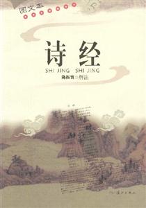 詩(shī)經(jīng) 詩(shī)經(jīng)