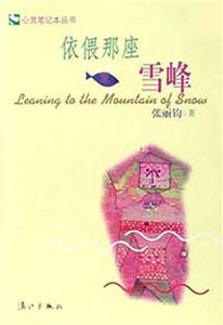 依偎那做雪蜂