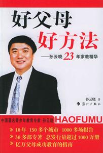 《好父母好方法》讀后感300字：探尋卓越育兒之道，父母與孩子的情感交織與生活挑戰，一場充滿智慧與愛的閱讀之旅！