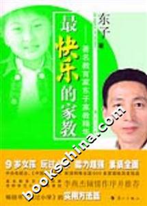 《最快樂的家教》讀后感1000字：探尋快樂教育之秘，家教中的情感交織與生活智慧，一場充滿驚喜與啟發的閱讀之旅！